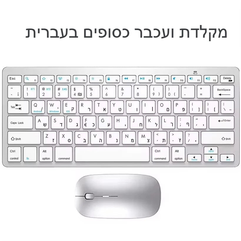 Teclado hebreo ultraslim Bluetooth y 2.4G de doble modo para Israel, teclado inalámbrico de bajo ruido para iOS, iPad, tabletas Android y Windows