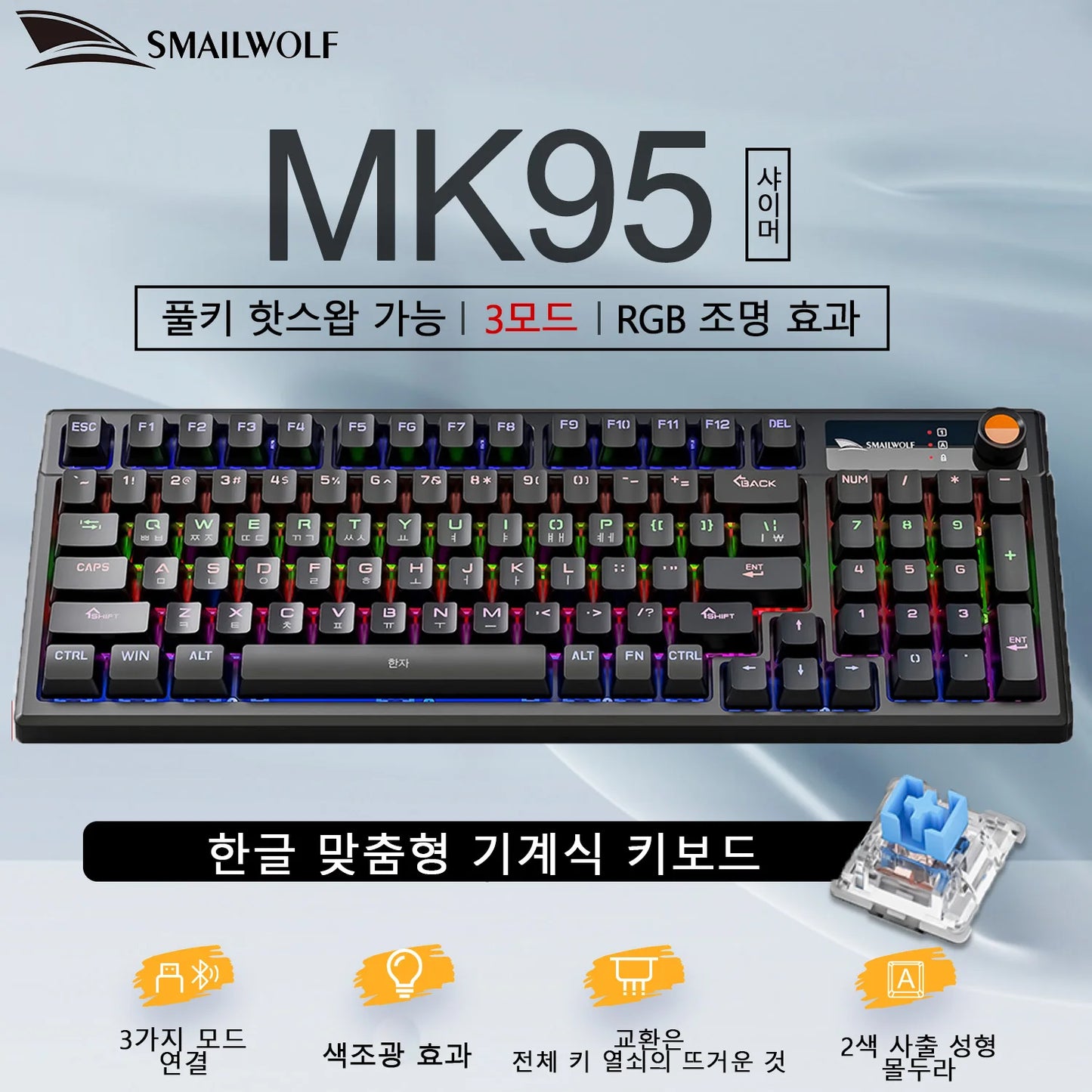 SMAILWOLF MK95 Bluetooth Wireless Three-Mode Mechanical Keyboard Korean Customized Office Gaming Laptop with RGB Lighting Effect